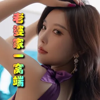 我把老婆家一窝端了