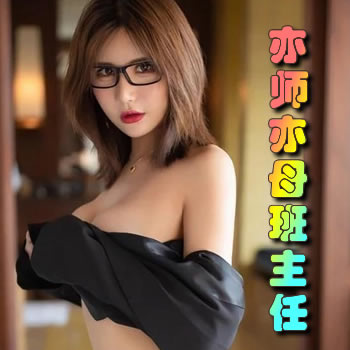 亦师亦母的高中班主任